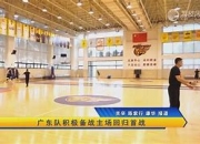 平博网站-包含深圳队备战关键战，全队备战齐心协力的词条