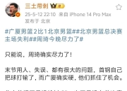 平博网站-北京首钢队客场逆转，继续保持胜率领先