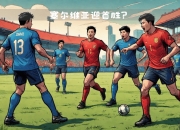 平博体育试玩-塞尔维亚队备战欧国联冠军之路的简单介绍