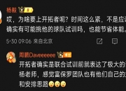 平博体育官网-关于开拓者为杨瀚森安排专机16顺位16号前来报到的信息