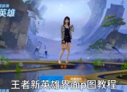 平博体育官网-好博会|《王者荣耀》新英雄“空降”！酷炫痛车拉风十足的简单介绍