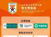 平博娱乐-包含当泰山队遇上“三无产品”济南文旅：这注定是一的词条