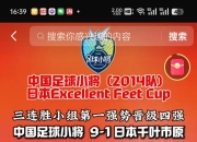 平博网站-亚洲足球盛宴：日本对决中国，四强赛激情上演！的简单介绍