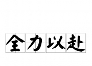 平博体育官网-国家队备战全力以赴，期待胜利到来