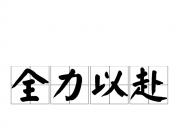 平博体育官网-国家队备战全力以赴，期待胜利到来