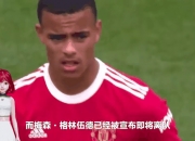 平博娱乐-关于补强进攻，亚特兰大考虑从曼联签回霍伊的信息