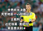 平博体育官网-包含克罗地亚国家队晋级，赛场上风头无两的词条