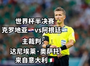 平博体育官网-包含克罗地亚国家队晋级，赛场上风头无两的词条