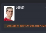 平博体育官网-热刺聘请了拉爵裁掉的高管，多数人曾为曼联立下功劳