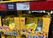 平博网站-山姆下架多款高性价比商品引热议，对此你怎么看？