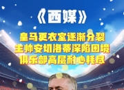 平博中国官网-包含震惊！皇马神锋重伤，恢复征程的词条