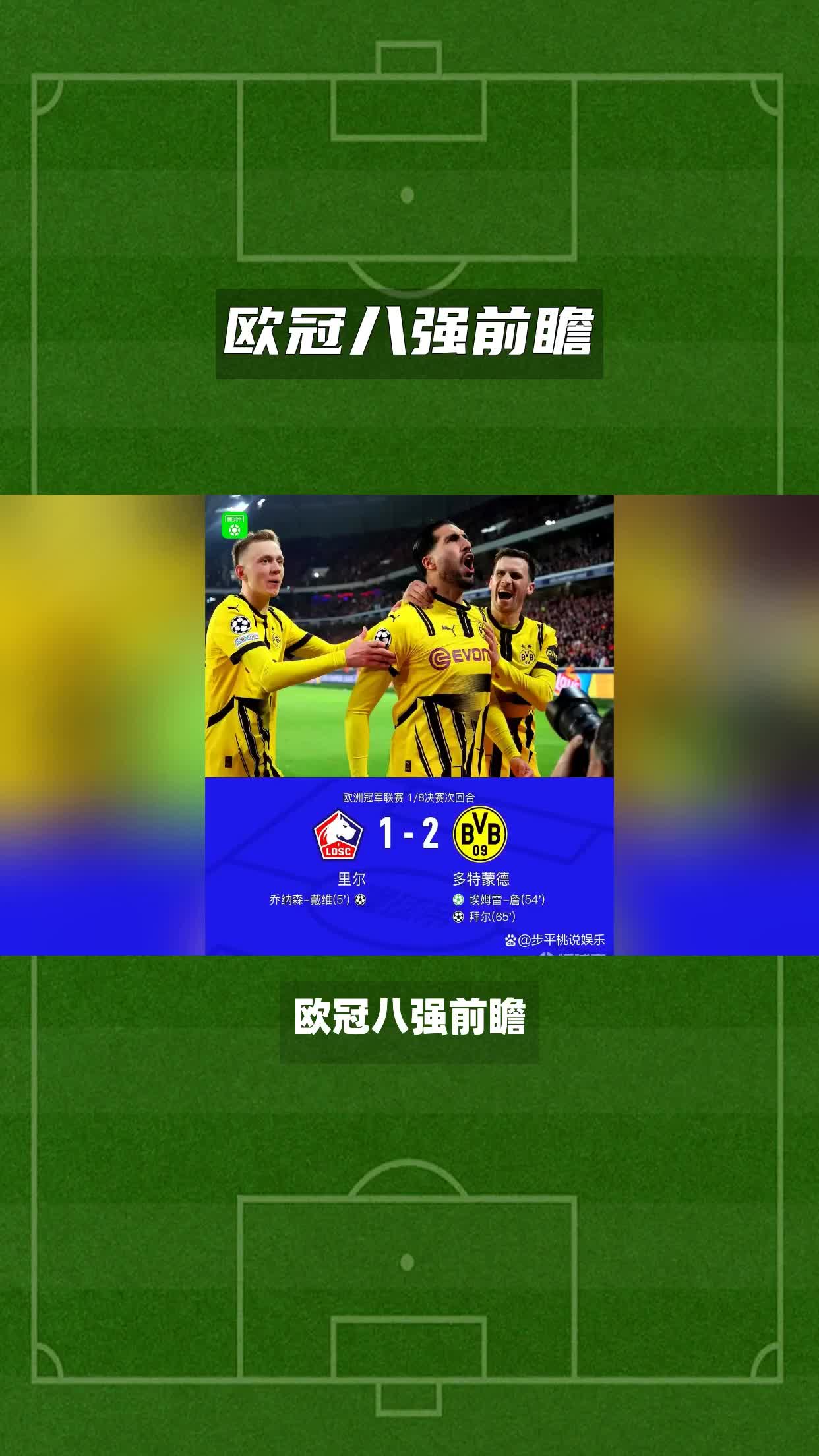 包含欧洲联赛各队巅峰对决，胜者为王的词条
