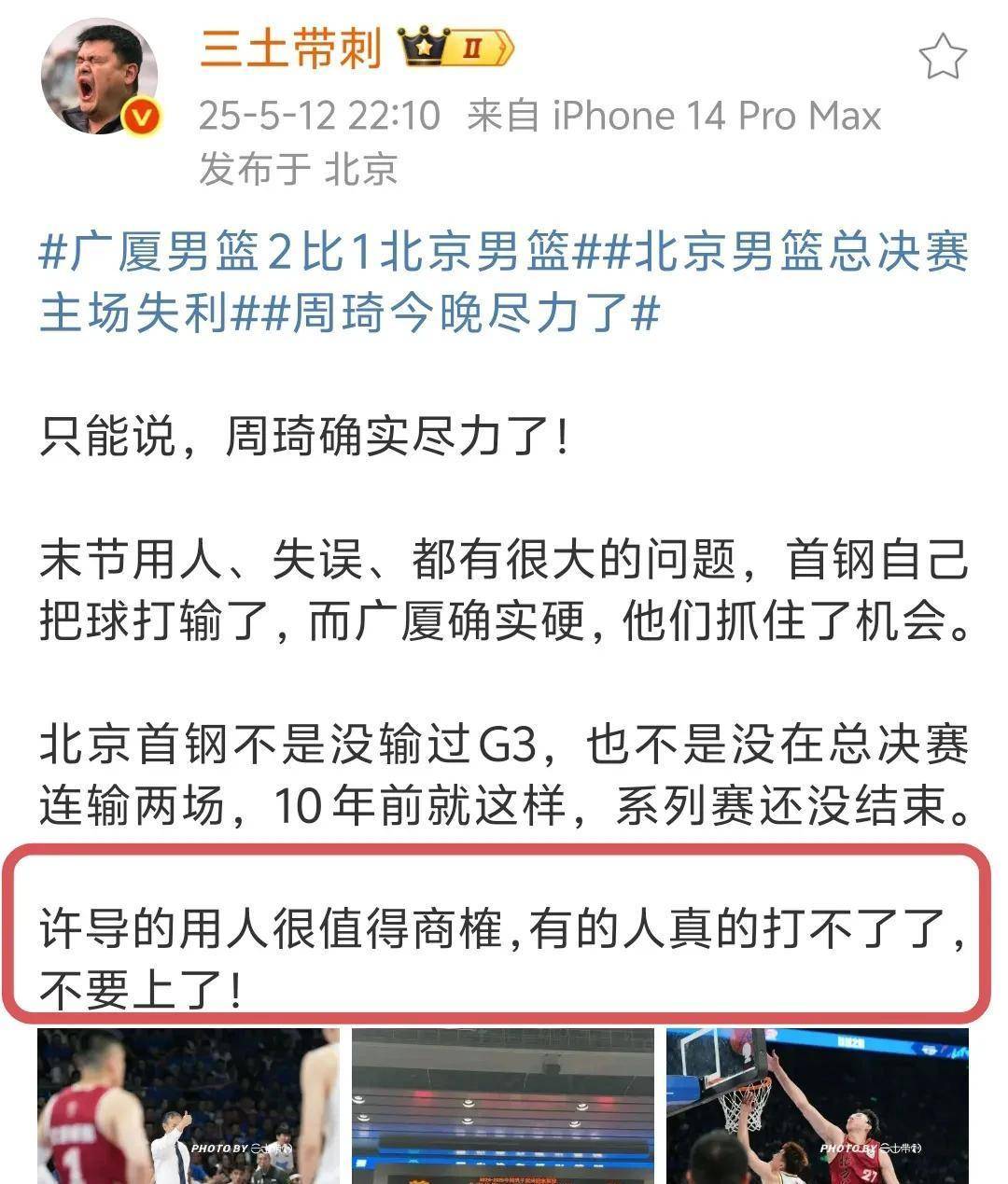 北京首钢队客场逆转，继续保持胜率领先