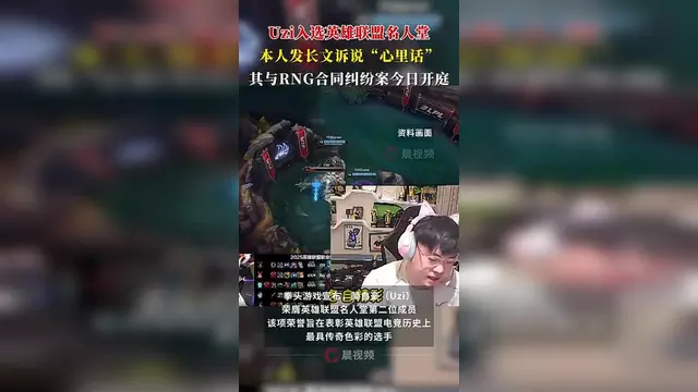 关于Uzi发长文：很开心能够入选名人堂，感谢所有支持我的人50亮875回复英雄联盟的信息