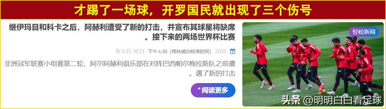 关于帕尔梅拉斯伤病名单更新，关键球员状态备受关注的信息