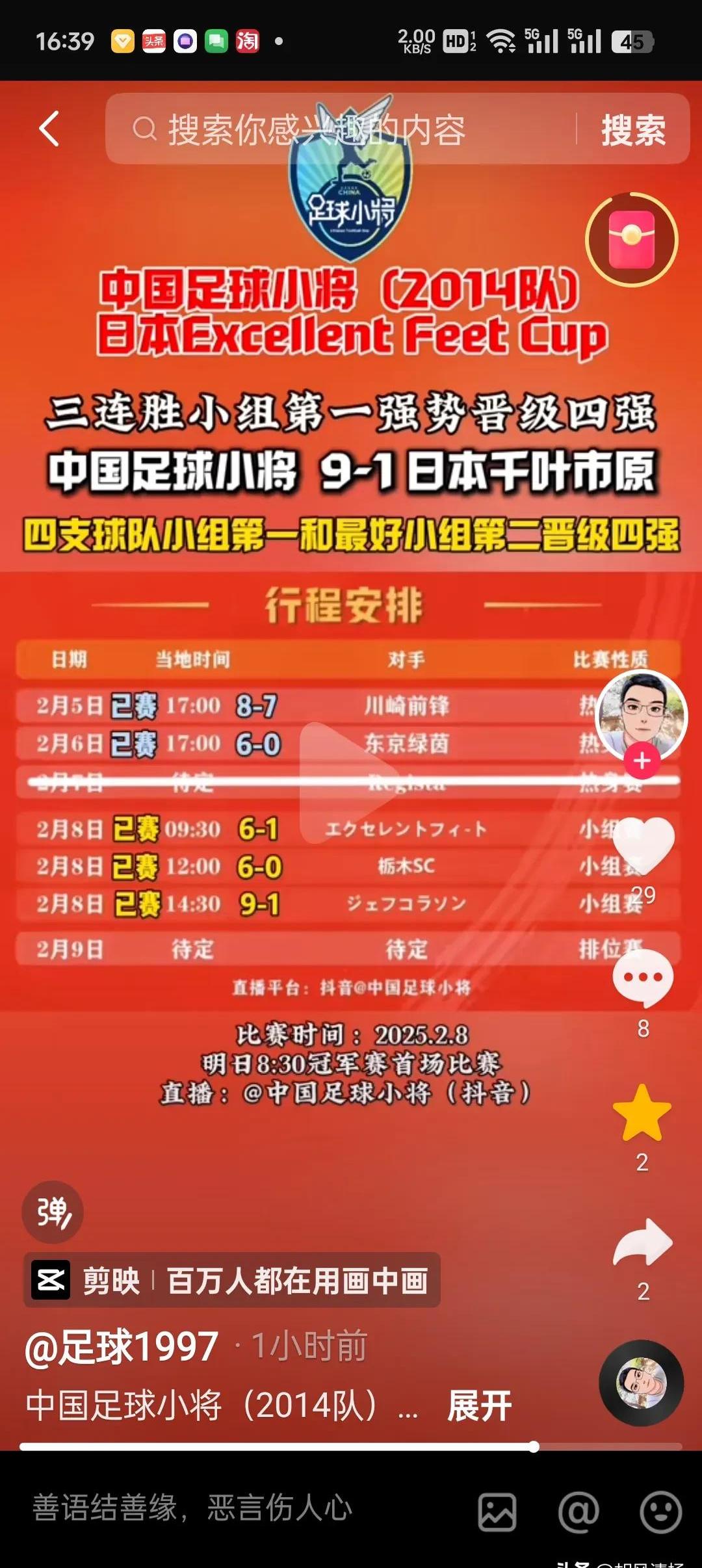 亚洲足球盛宴：日本对决中国，四强赛激情上演！的简单介绍