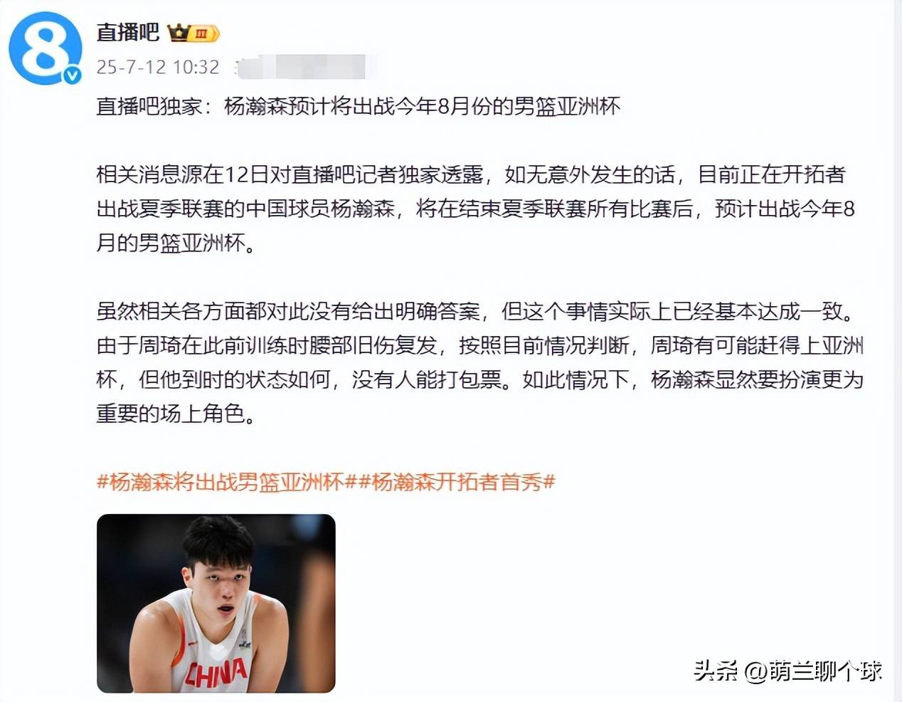 关于开拓者计划让杨瀚森出战剩余夏联出战亚洲杯无阻力的信息