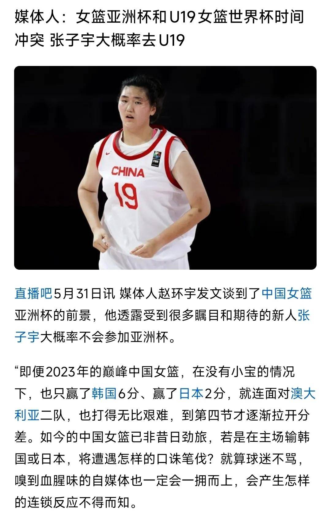 63分惨败！U19女篮世界杯-中国队不敌加拿大3连败