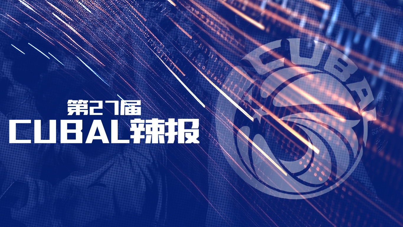 广州男篮官宣：北大男篮球员管子煜加盟广州队的简单介绍