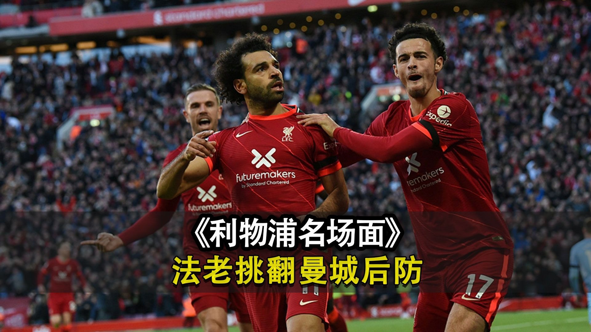 利物浦上当了？看看巴黎和曼城就知道，法兰克福不是黑店了！的简单介绍