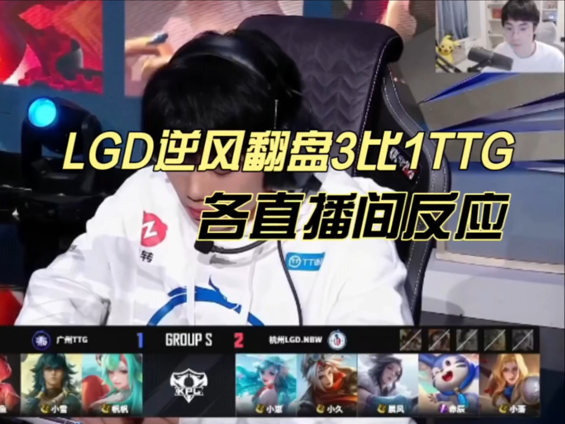 LGD3-2DRG：梦岚最终团率先掉点，小崽苏烈关键单杀翻中翻38亮106回复王者荣耀