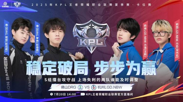 LGD3-2DRG：梦岚最终团率先掉点，小崽苏烈关键单杀翻中翻38亮106回复王者荣耀