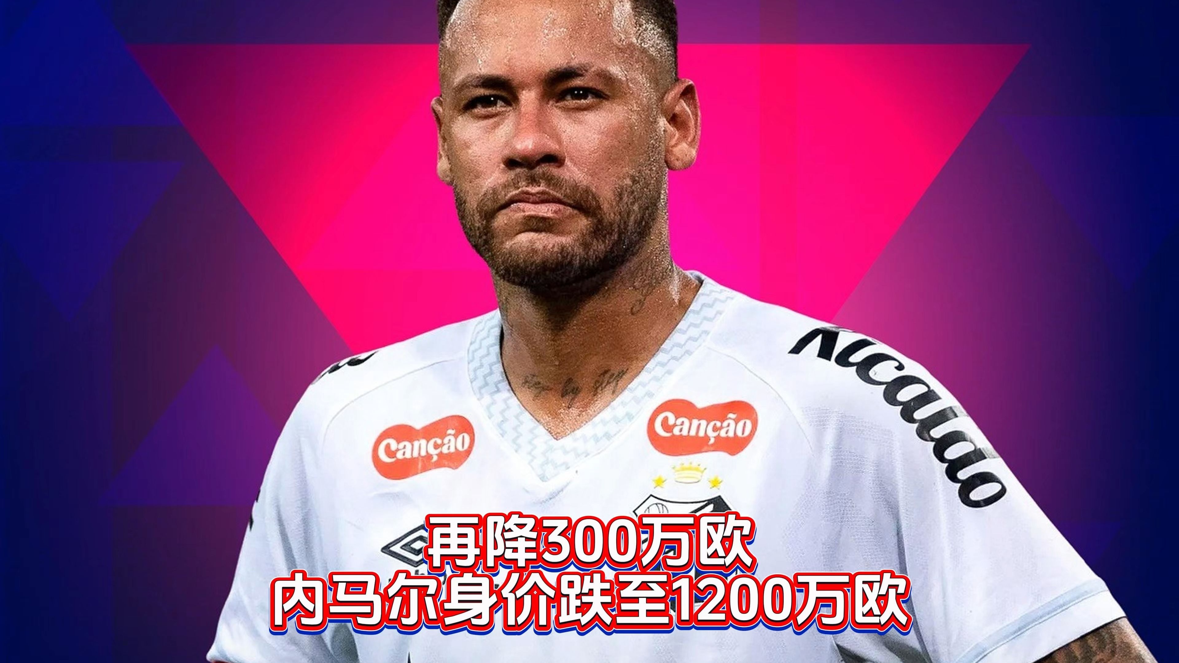 包含德转列最贵转会内马尔2.22亿居首姆巴佩1.8亿维尔茨1.25亿第6的词条