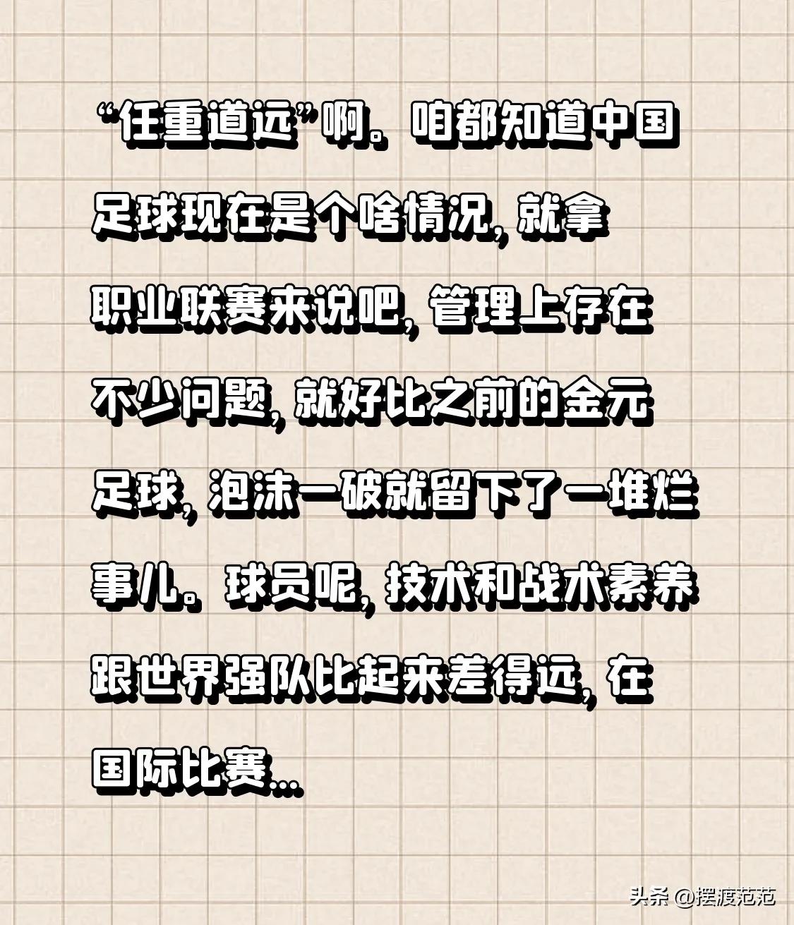 国足“荣誉战”仅一条路可选着眼未来不能只练手的简单介绍