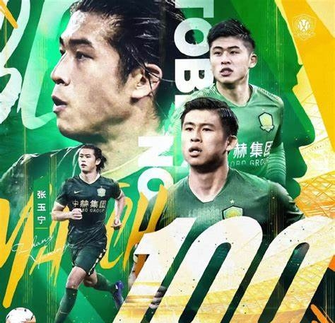 包含准备把板凳给坐穿！张玉宁心智成熟不愧是北京国安国内第一中锋的词条