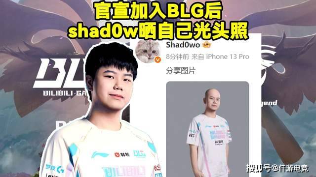 RNG名额被外卖公司收购！BLG官宣大名单：打野位Shadow首发