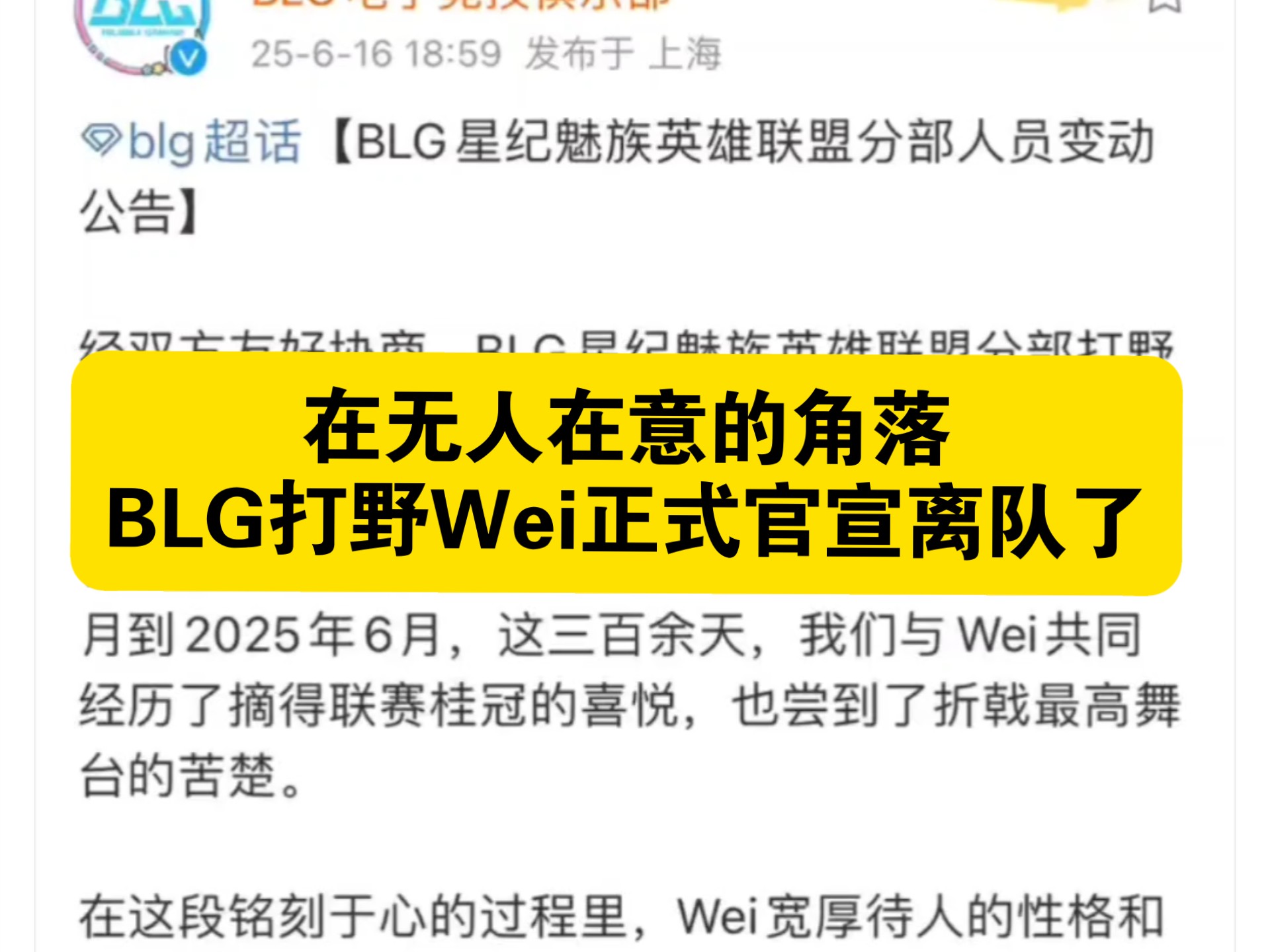 RNG名额被外卖公司收购！BLG官宣大名单：打野位Shadow首发