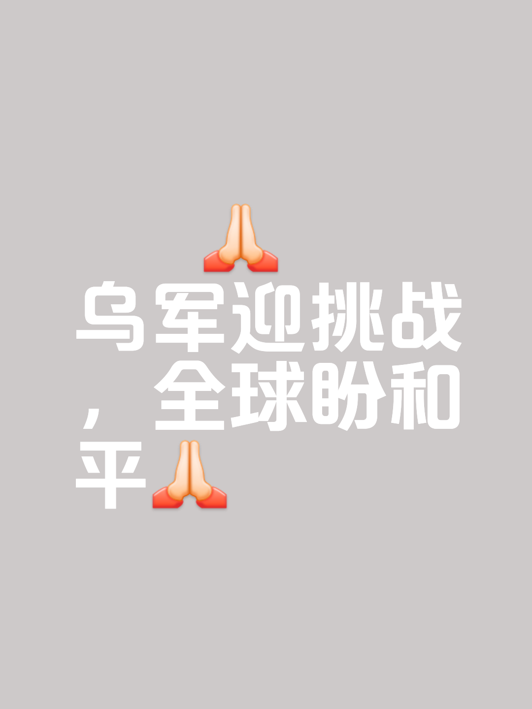 关于乌克兰队携手同心，夺得重要胜利的信息