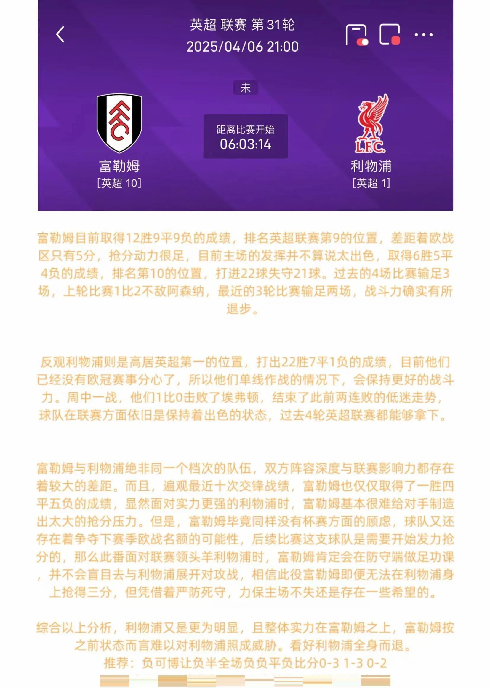 关于富勒姆主场失利，难以突围保级区的信息