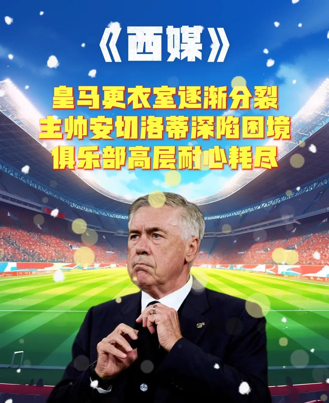 包含震惊！皇马神锋重伤，恢复征程的词条