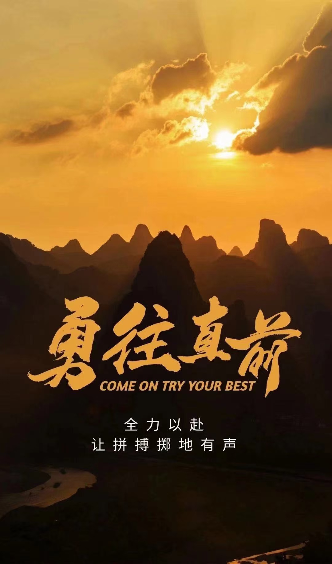 勇往直前，奋力拼搏的运动员们无畏前行的简单介绍