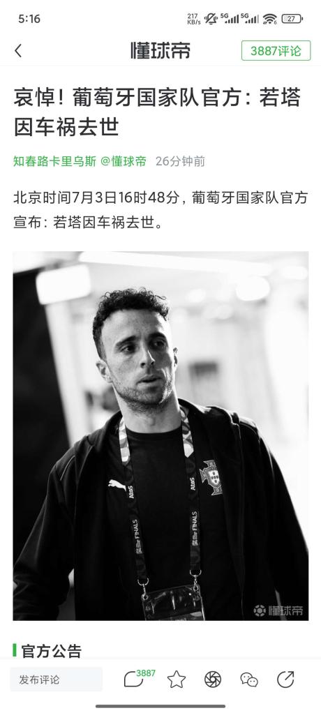 包含奈杰尔-德容悼念若塔：谨向他的所有家人、朋友及利物浦致以哀思的词条